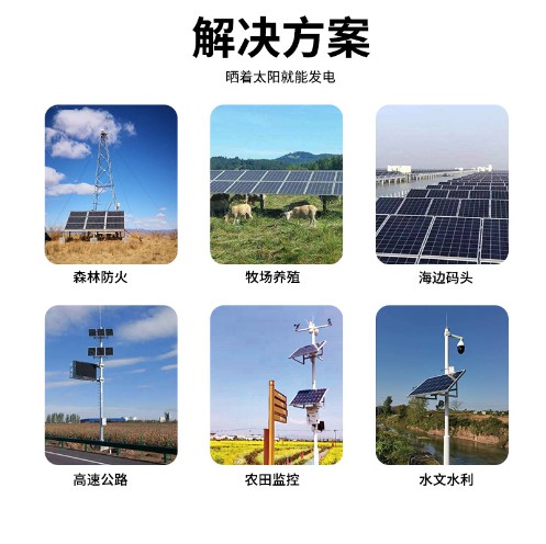 森林防火離網公路高速監(jiān)控水文監(jiān)測風光互補發(fā)電太陽能 供電系統(tǒng)