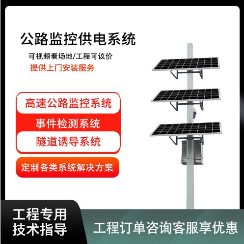 4G高速河道邊防礦區(qū)沙場風(fēng)光互補供電監(jiān)控太陽能供電系統(tǒng)定制