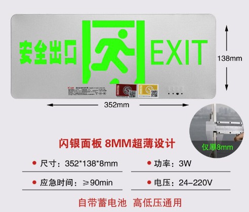LED安全出口指示燈疏散指示牌24-220v通用樓層標(biāo)志消防