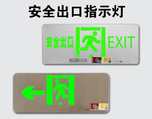 LED安全出口指示燈疏散指示牌24-220v通用樓層標(biāo)志消防